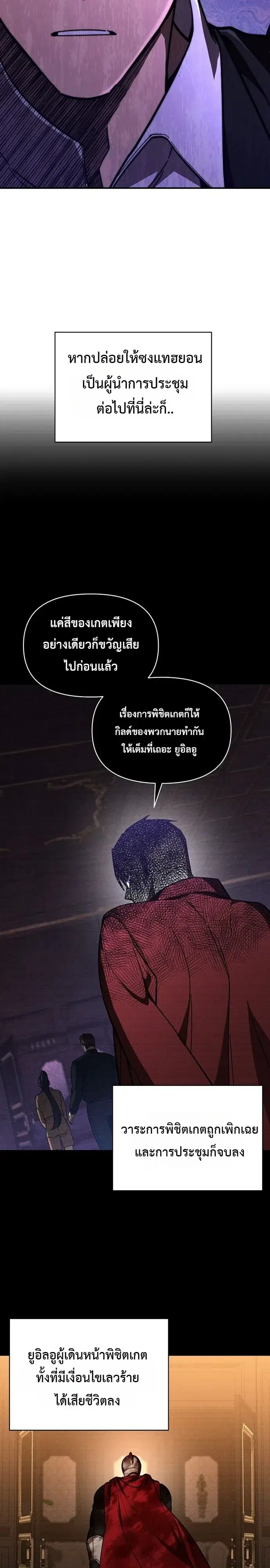 I Became the Successor of the Martial ตอนที่ 42 หน้า 2