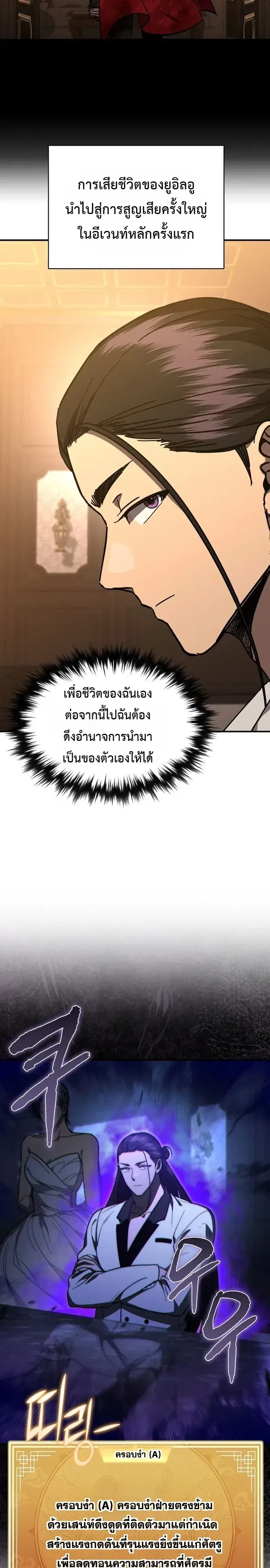 I Became the Successor of the Martial ตอนที่ 42 หน้า 3