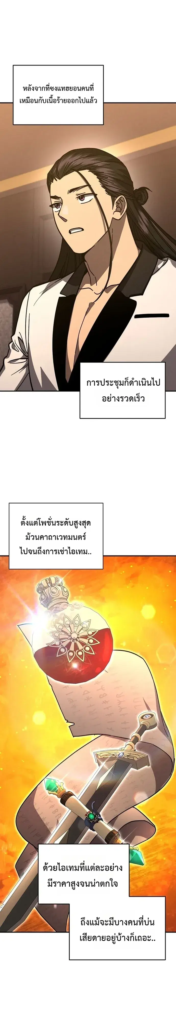 I Became the Successor of the Martial ตอนที่ 43 หน้า 1