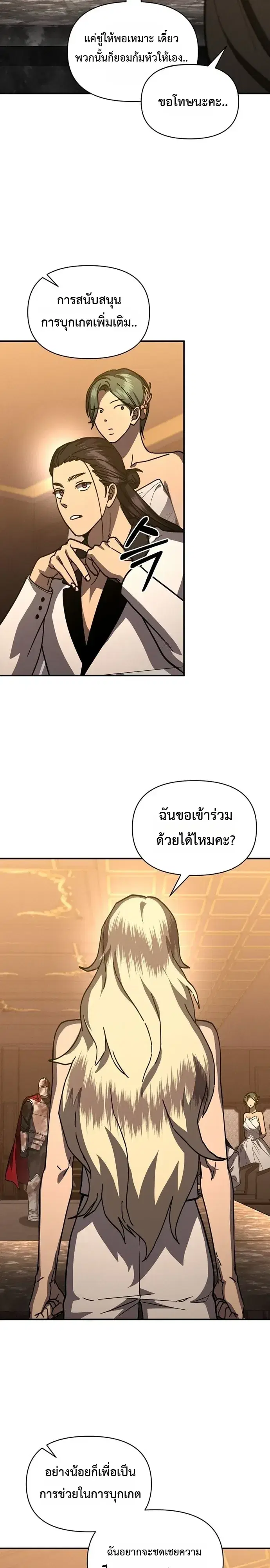 I Became the Successor of the Martial ตอนที่ 43 หน้า 3