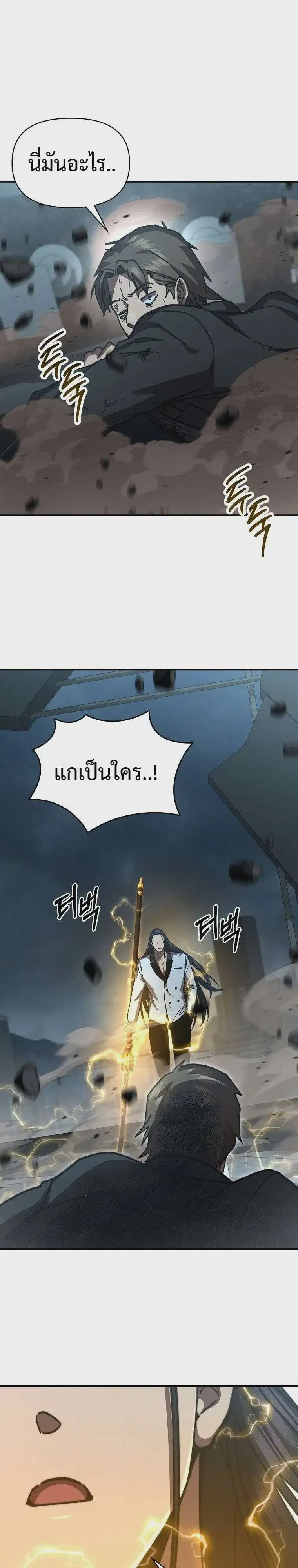 I Became the Successor of the Martial ตอนที่ 44 หน้า 1