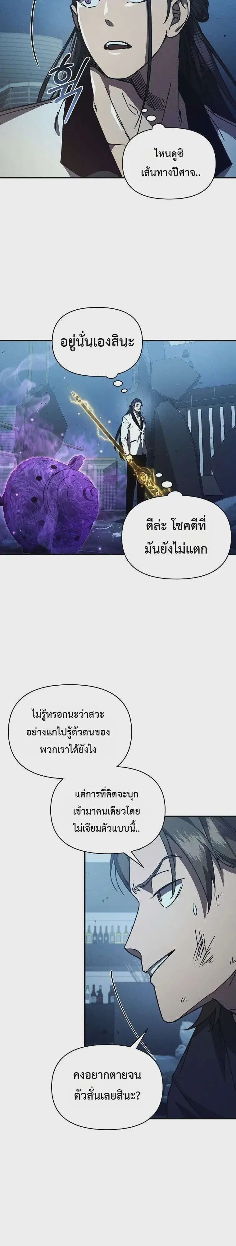 I Became the Successor of the Martial ตอนที่ 44 หน้า 3