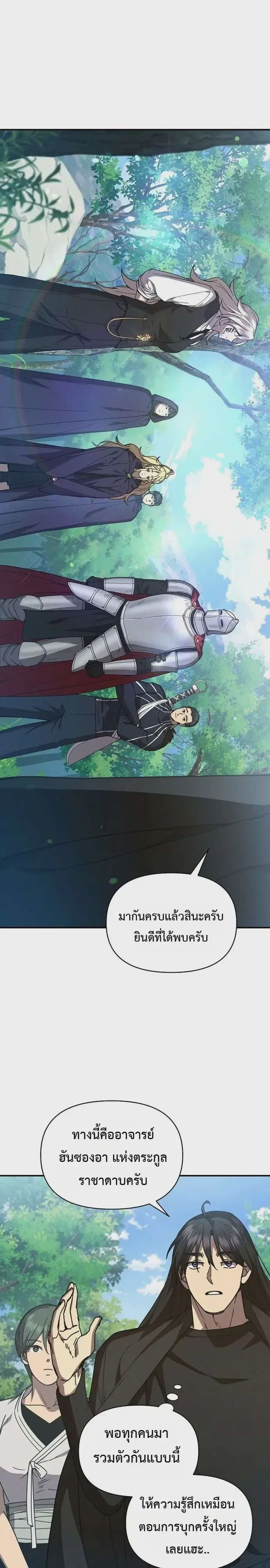 I Became the Successor of the Martial ตอนที่ 45 หน้า 1