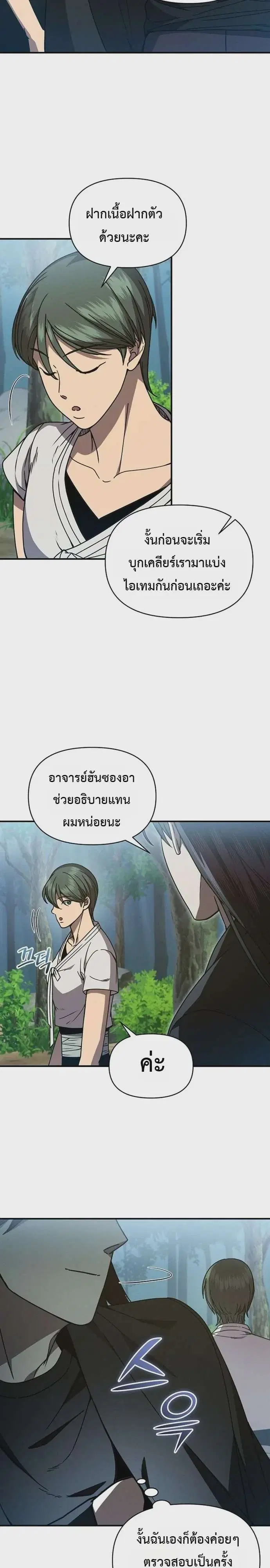 I Became the Successor of the Martial ตอนที่ 45 หน้า 2