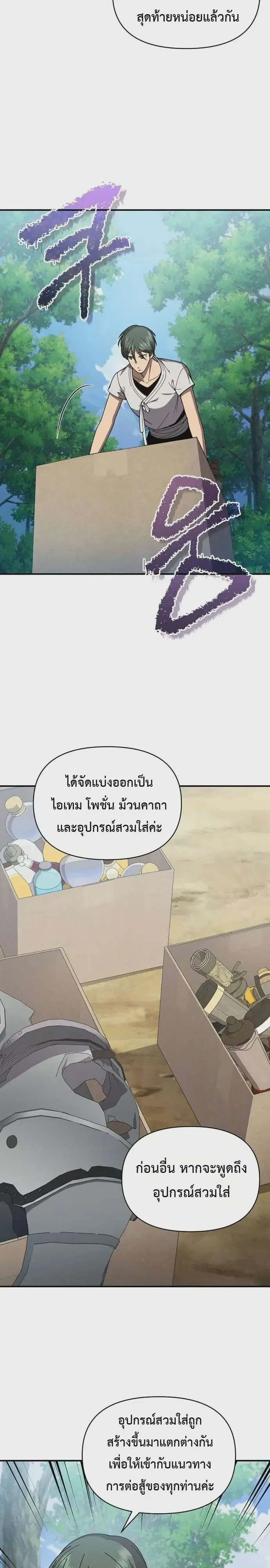 I Became the Successor of the Martial ตอนที่ 45 หน้า 3