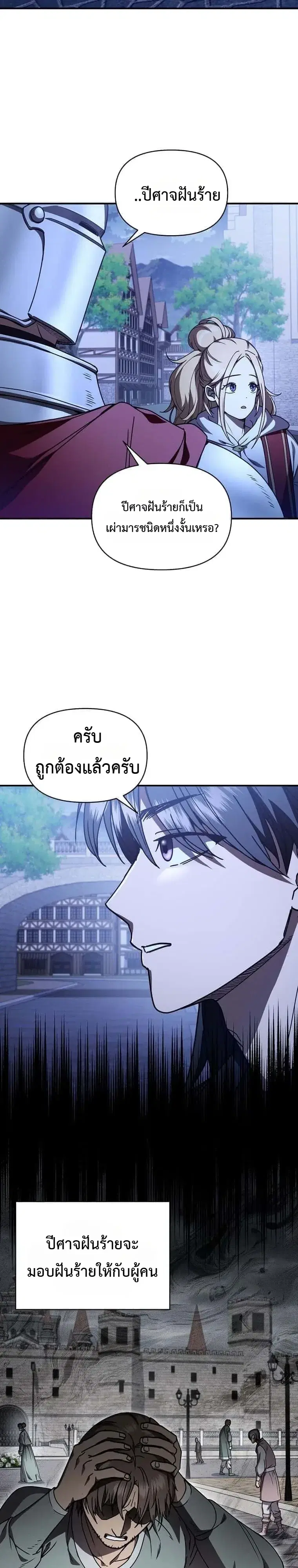 I Became the Successor of the Martial God ตอนที่ 46 หน้า 2