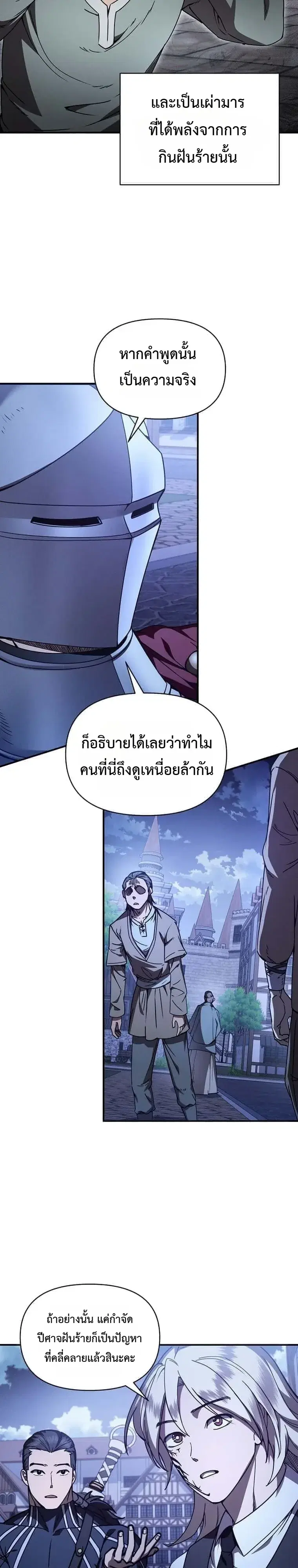 I Became the Successor of the Martial God ตอนที่ 46 หน้า 3