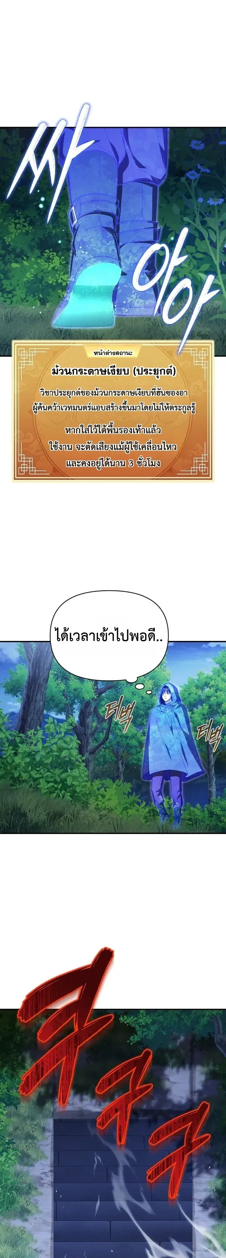 I Became the Successor of the Martial God ตอนที่ 47 หน้า 2