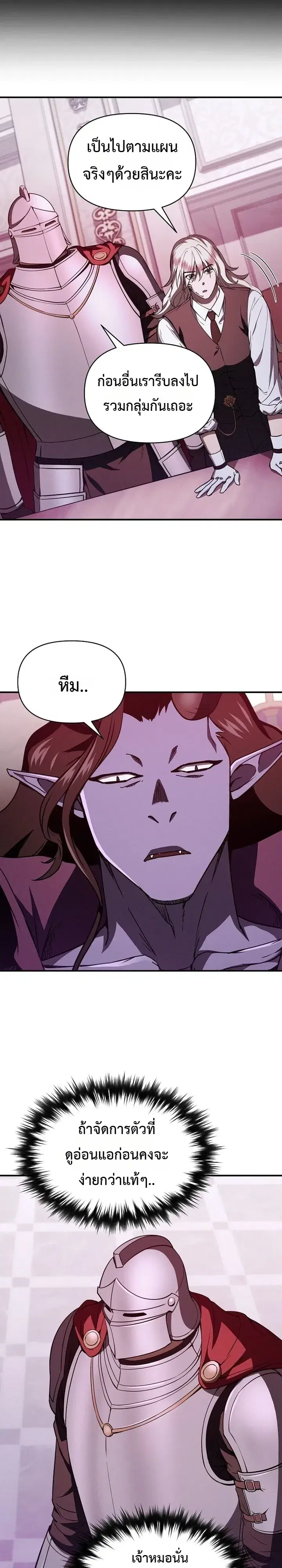I Became the Successor of the Martial God ตอนที่ 48 หน้า 2