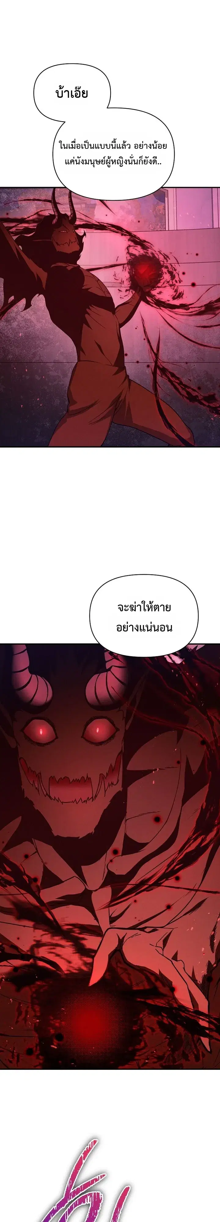 I Became the Successor of the Martial God ตอนที่ 50 หน้า 1