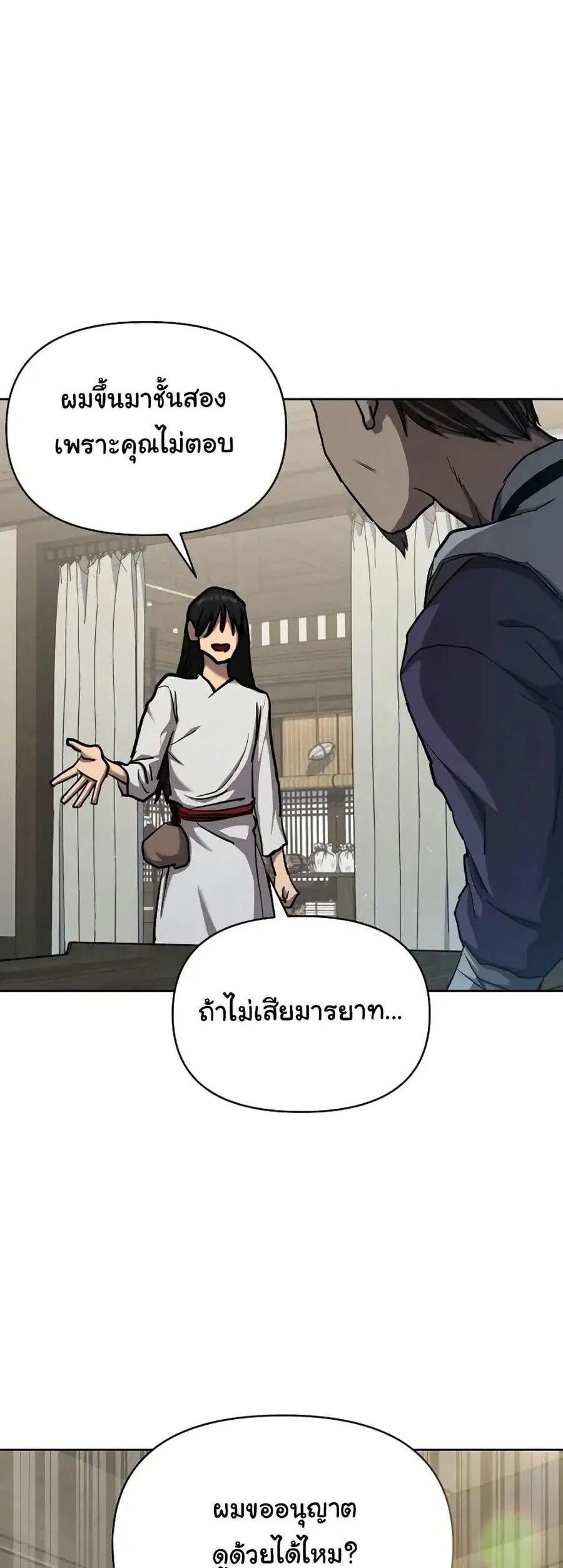 I Became the Successor of the Martial God ตอนที่ 6 หน้า 2