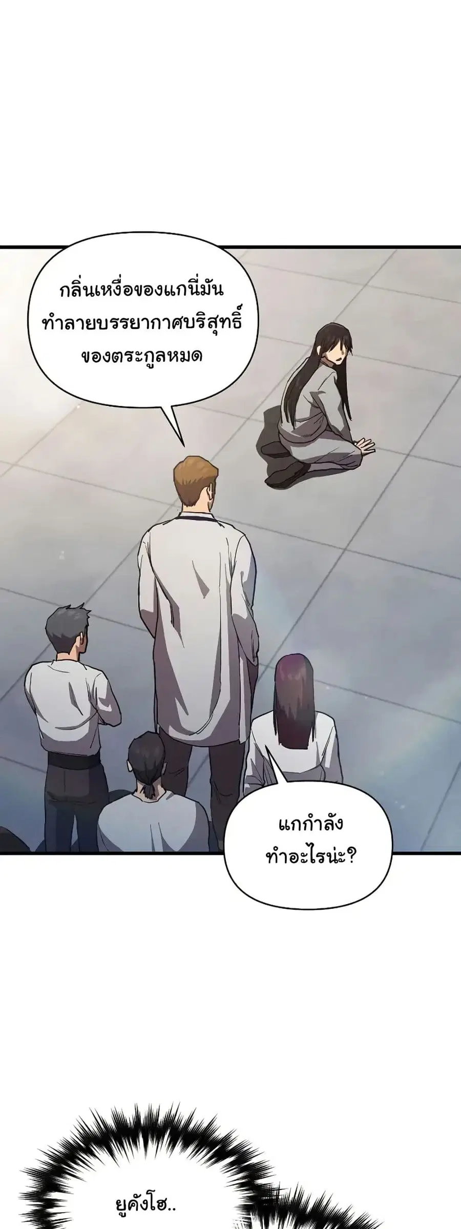 I Became the Successor of the Martial ตอนที่ 7 หน้า 2