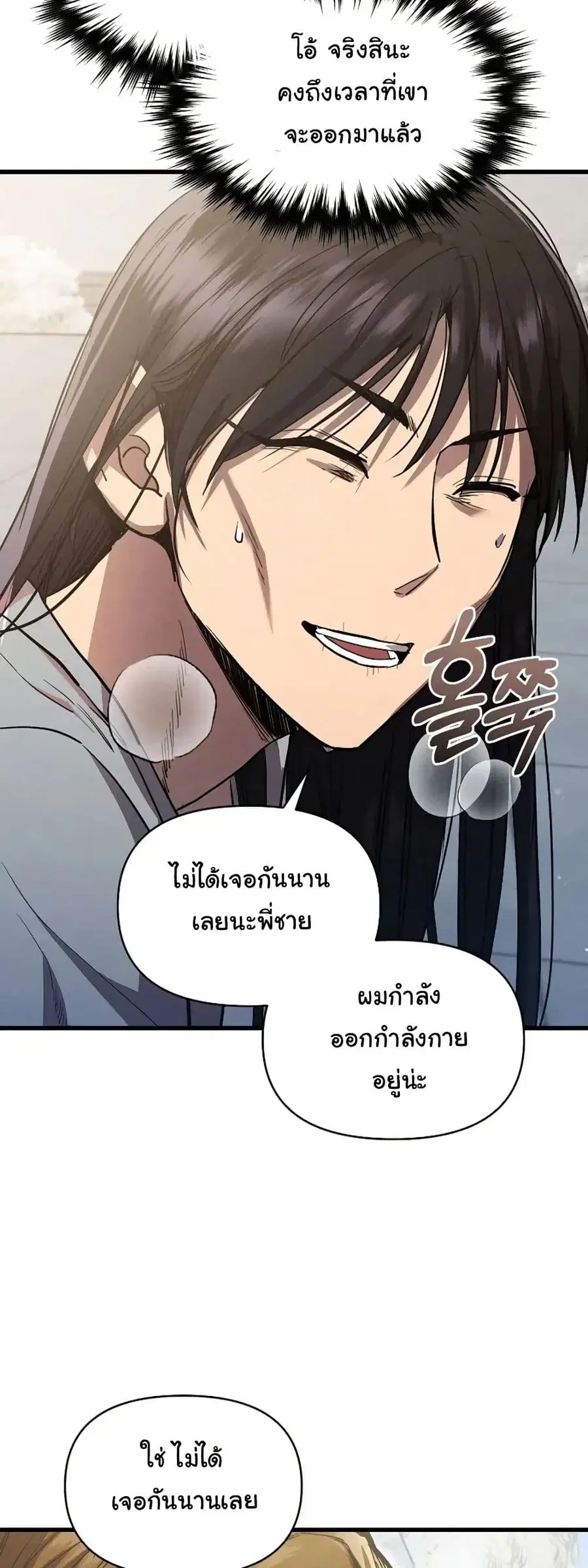 I Became the Successor of the Martial ตอนที่ 7 หน้า 3