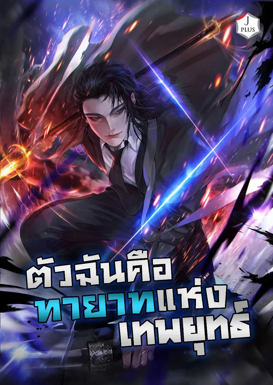 I Became the Successor of the Martial ตอนที่ 9 หน้า 1