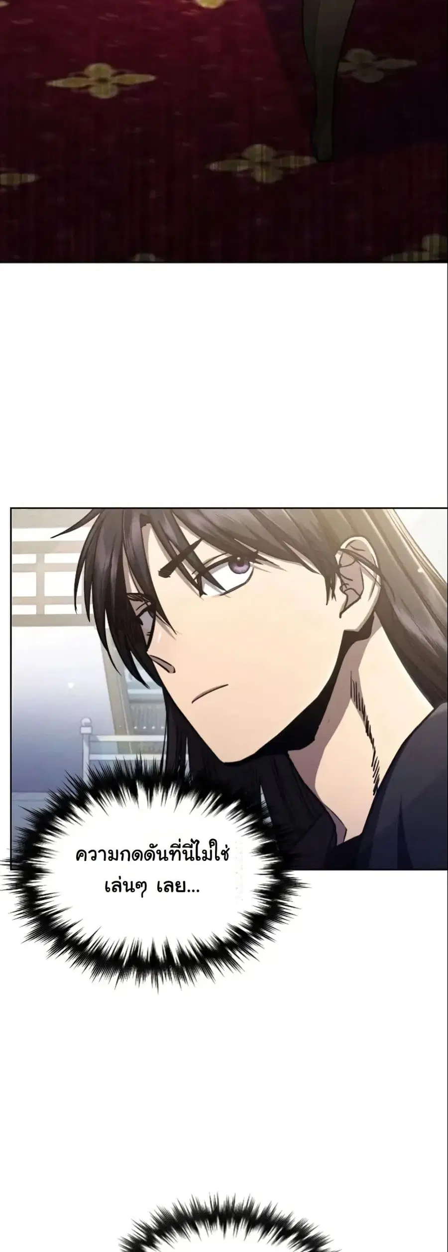 I Became the Successor of the Martial ตอนที่ 9 หน้า 3