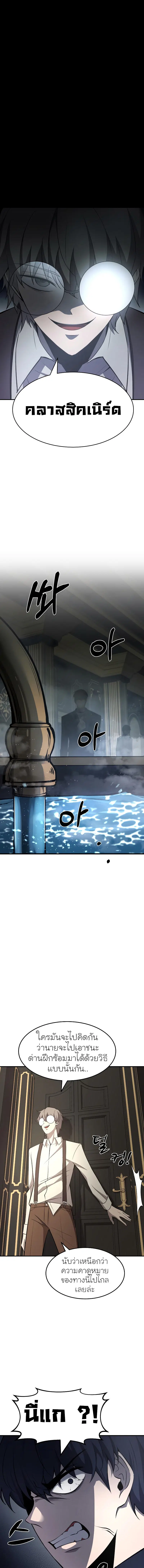 I Became the Tyrant of a Defense Game ตอนที่ 10 หน้า 1