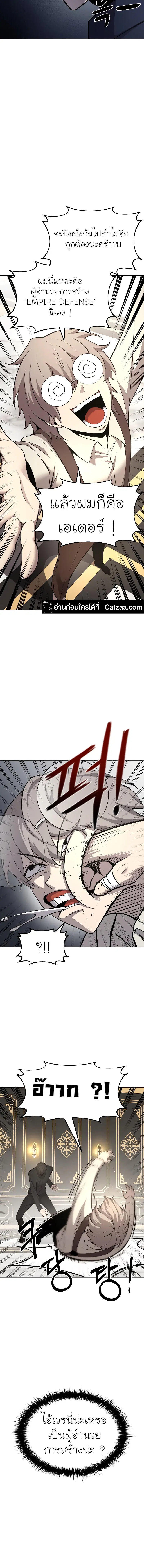 I Became the Tyrant of a Defense Game ตอนที่ 10 หน้า 2