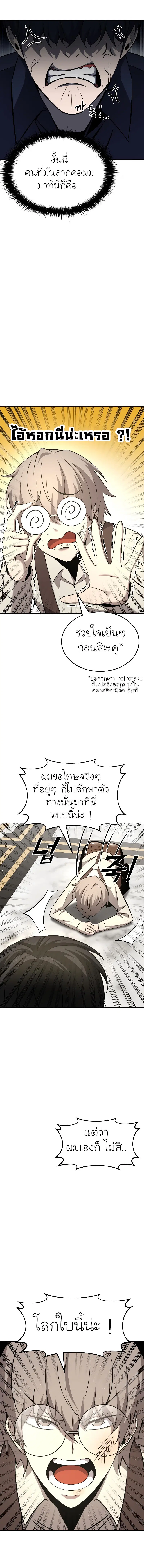 I Became the Tyrant of a Defense Game ตอนที่ 10 หน้า 3