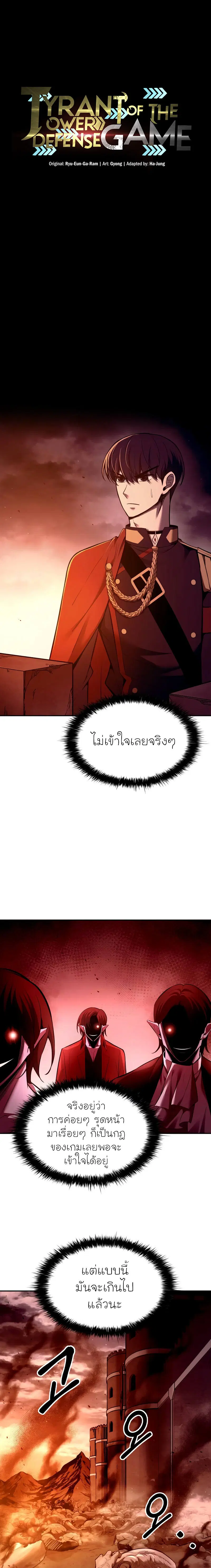 I Became the Tyrant of a Defense Game ตอนที่ 100 หน้า 1