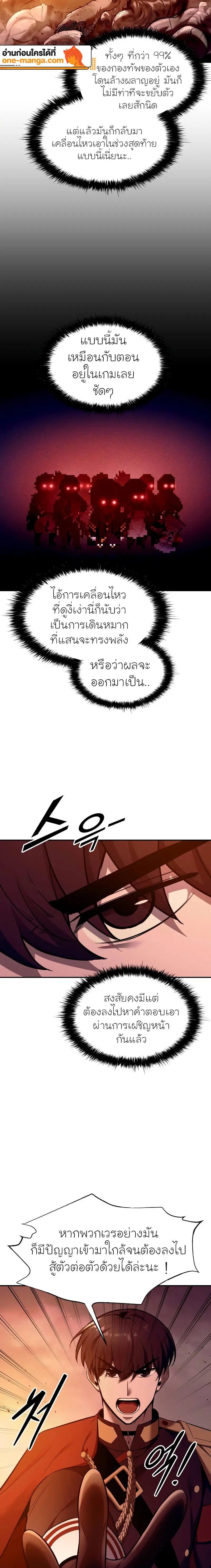 I Became the Tyrant of a Defense Game ตอนที่ 100 หน้า 2
