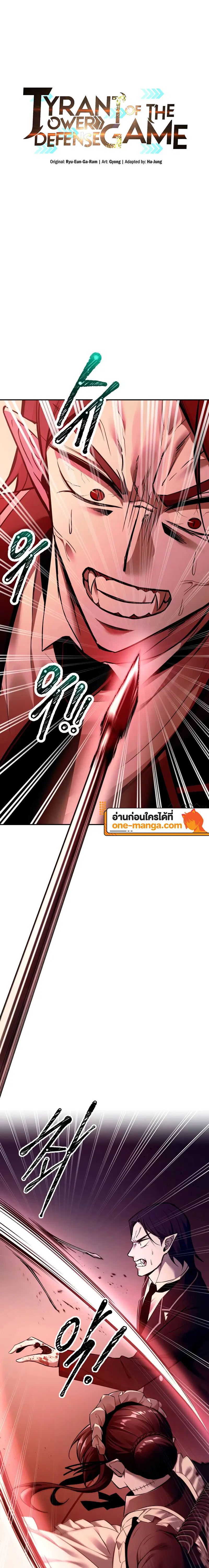 I Became the Tyrant of a Defense Game ตอนที่ 101 หน้า 1