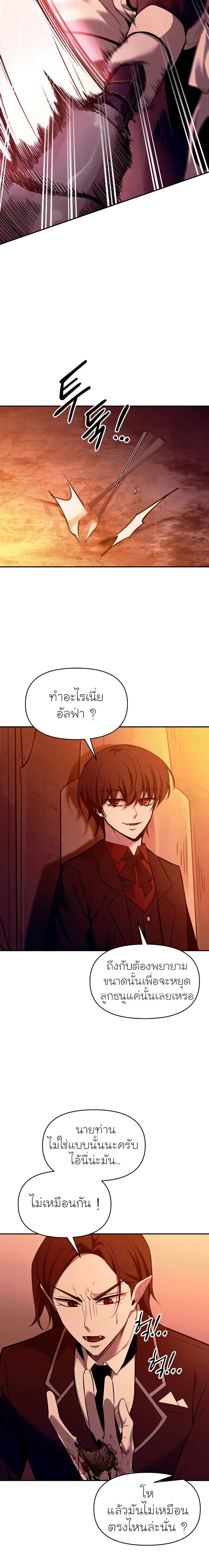 I Became the Tyrant of a Defense Game ตอนที่ 101 หน้า 2