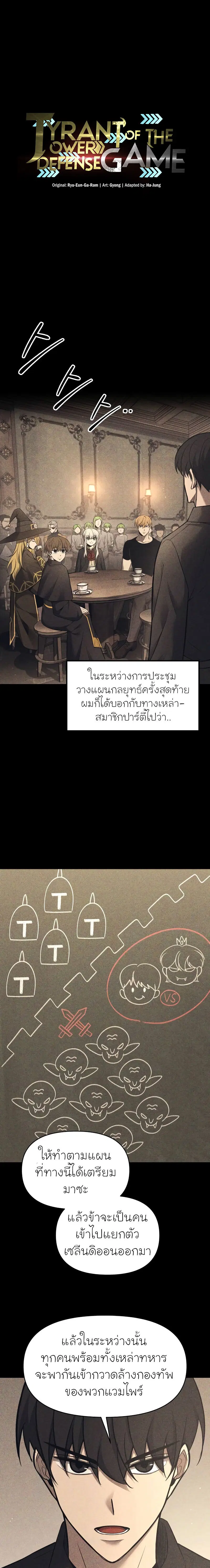 I Became the Tyrant of a Defense Game ตอนที่ 102 หน้า 1