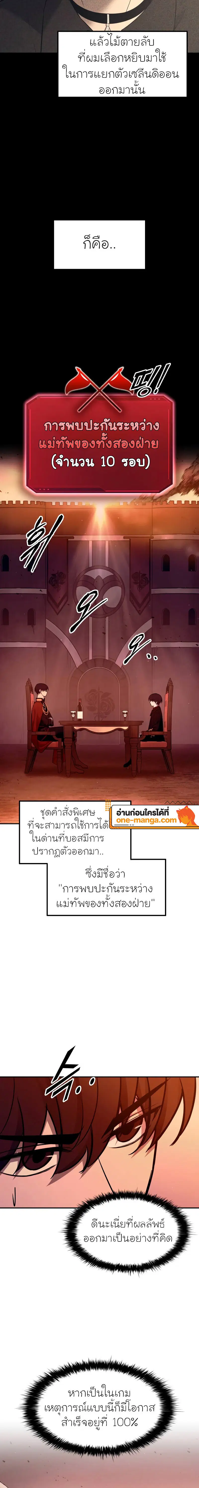 I Became the Tyrant of a Defense Game ตอนที่ 102 หน้า 2
