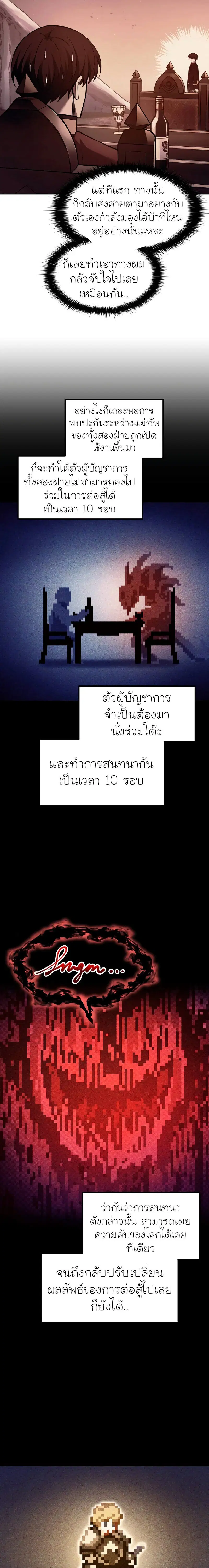 I Became the Tyrant of a Defense Game ตอนที่ 102 หน้า 3