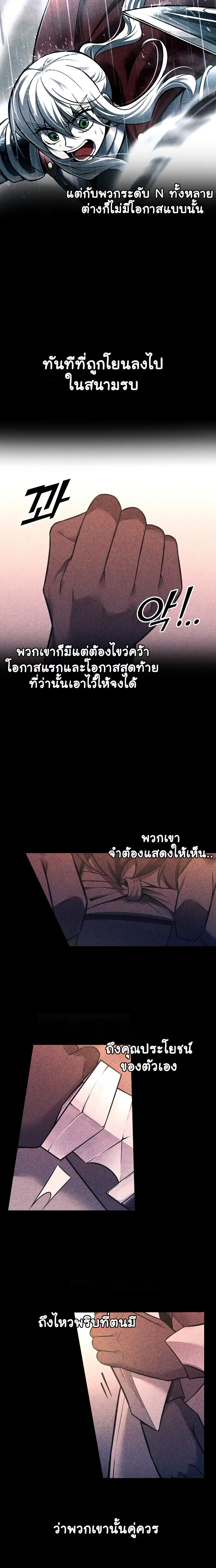 I Became the Tyrant of a Defense Game ตอนที่ 103 หน้า 2