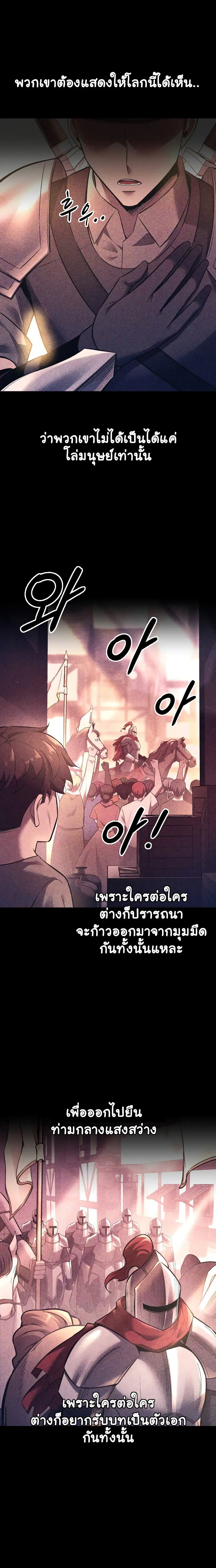 I Became the Tyrant of a Defense Game ตอนที่ 103 หน้า 3