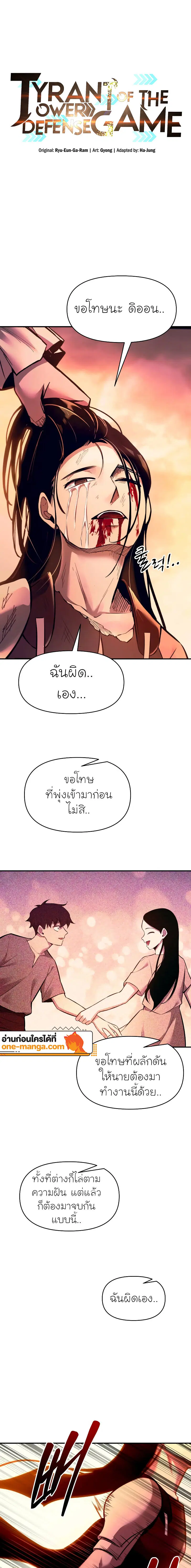 I Became the Tyrant of a Defense Game ตอนที่ 104 หน้า 1