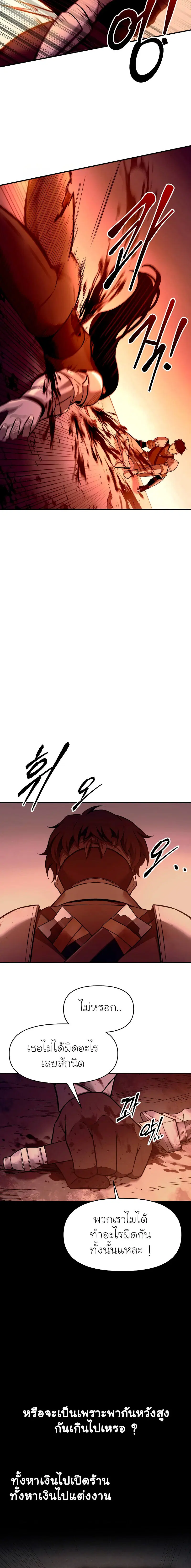 I Became the Tyrant of a Defense Game ตอนที่ 104 หน้า 2