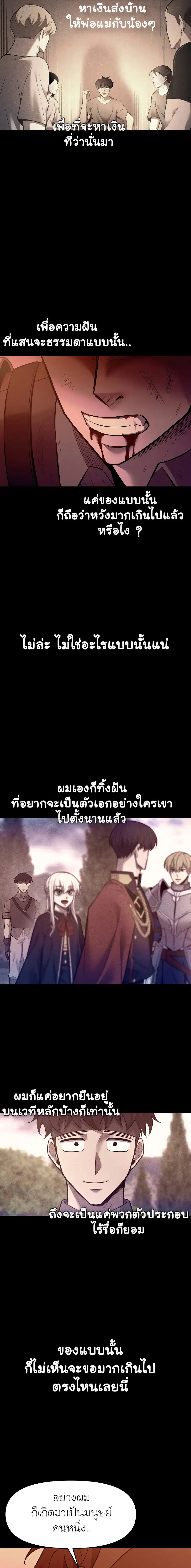 I Became the Tyrant of a Defense Game ตอนที่ 104 หน้า 3