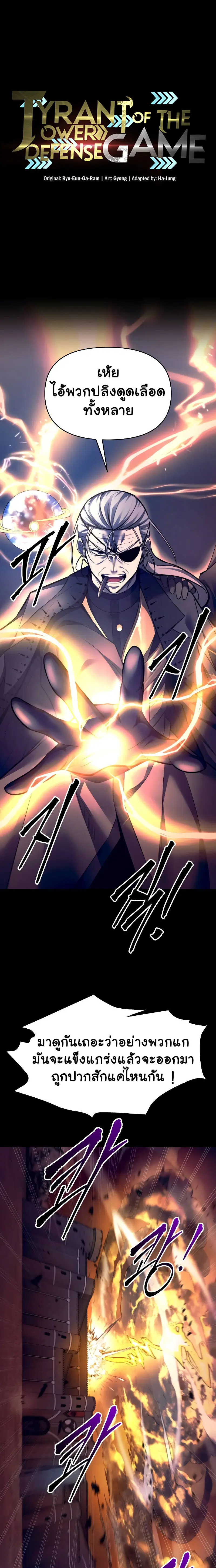 I Became the Tyrant of a Defense Game ตอนที่ 105 หน้า 1