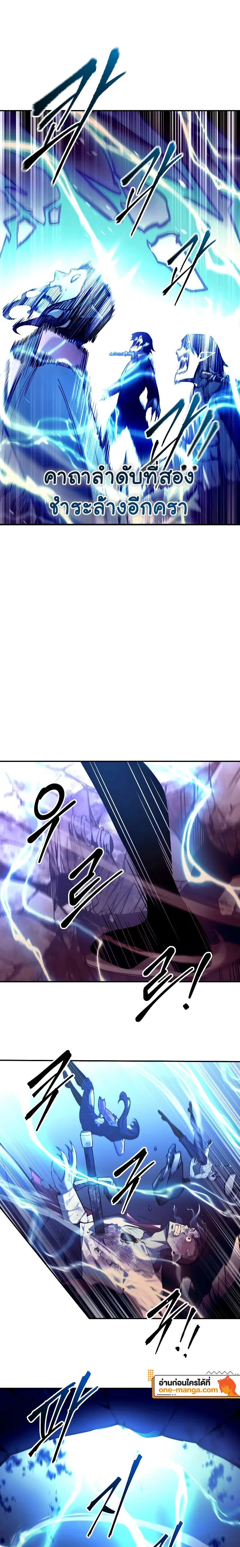 I Became the Tyrant of a Defense Game ตอนที่ 105 หน้า 3