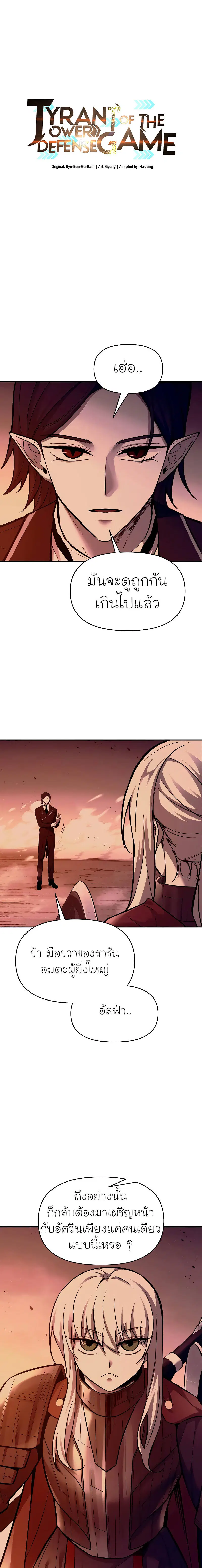 I Became the Tyrant of a Defense Game ตอนที่ 106 หน้า 1