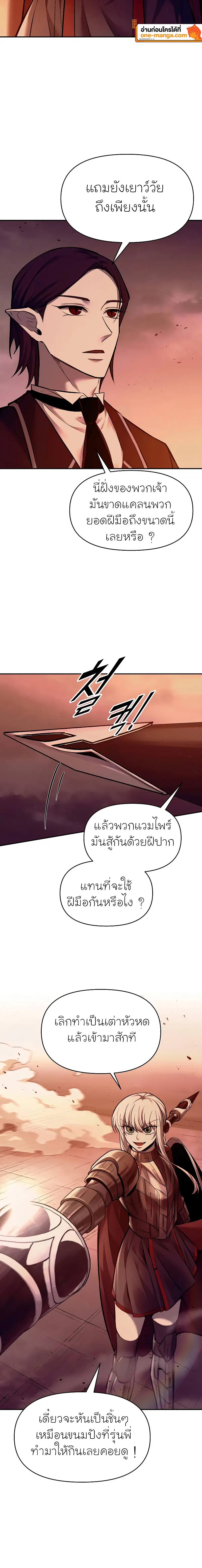 I Became the Tyrant of a Defense Game ตอนที่ 106 หน้า 2