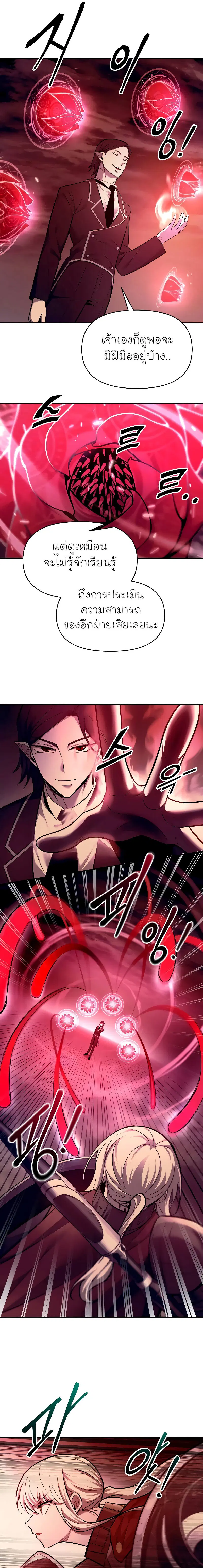 I Became the Tyrant of a Defense Game ตอนที่ 106 หน้า 3