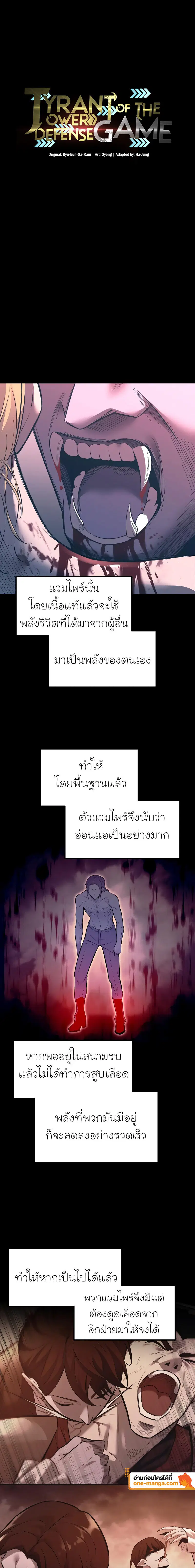 I Became the Tyrant of a Defense Game ตอนที่ 107 หน้า 1