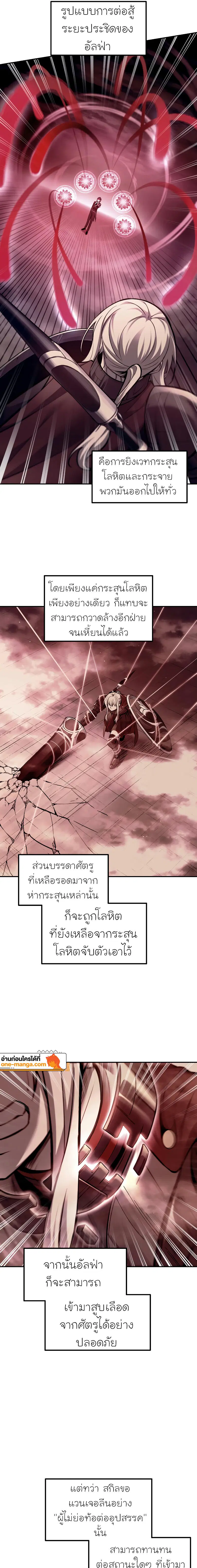 I Became the Tyrant of a Defense Game ตอนที่ 107 หน้า 3