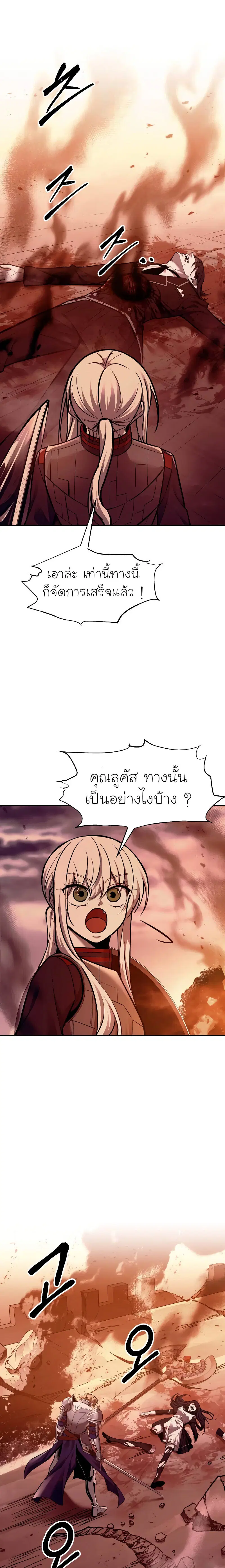 I Became the Tyrant of a Defense Game ตอนที่ 108 หน้า 1