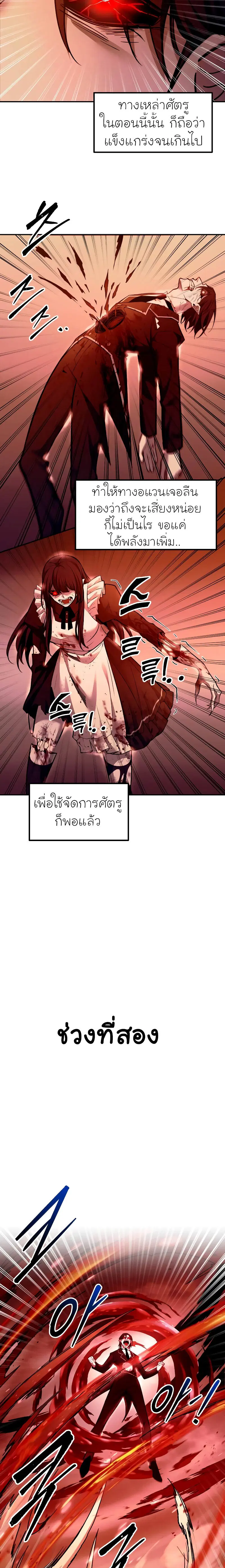I Became the Tyrant of a Defense Game ตอนที่ 108 หน้า 3