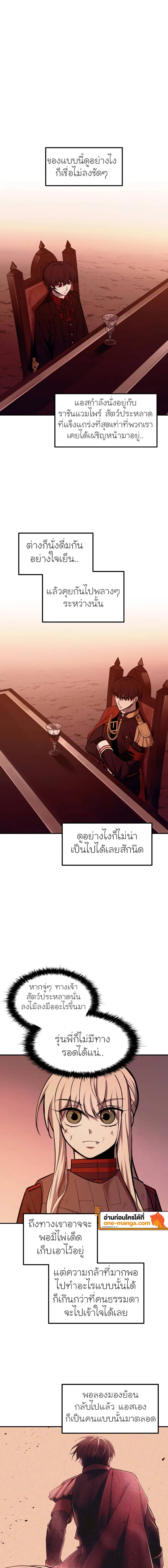 I Became the Tyrant of a Defense Game ตอนที่ 109 หน้า 1