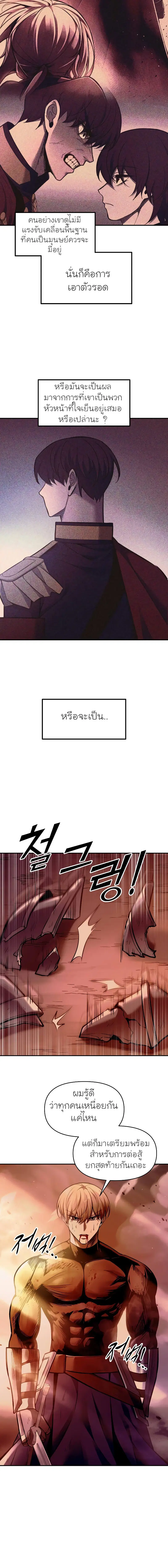 I Became the Tyrant of a Defense Game ตอนที่ 109 หน้า 2