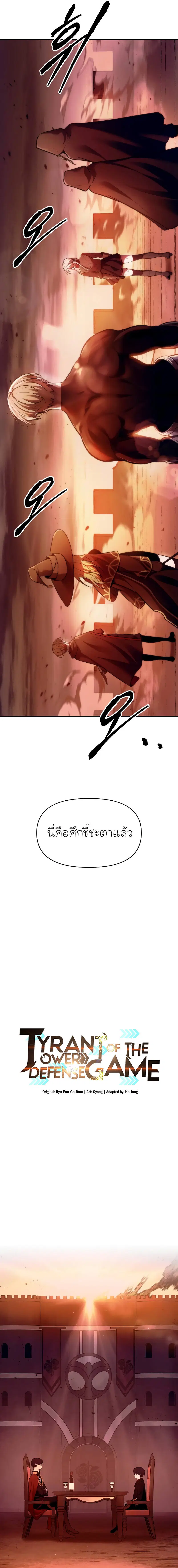 I Became the Tyrant of a Defense Game ตอนที่ 109 หน้า 3