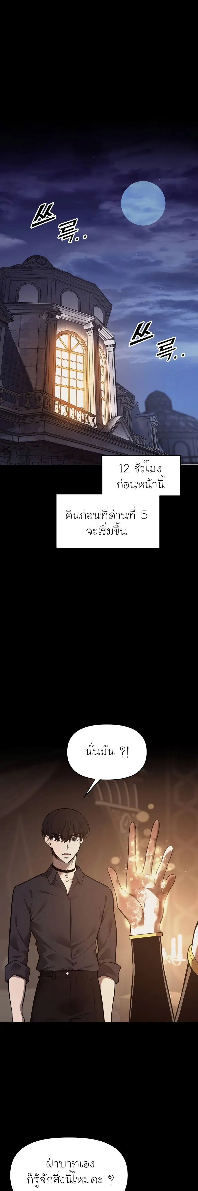 I Became the Tyrant of a Defense Game ตอนที่ 111 หน้า 1