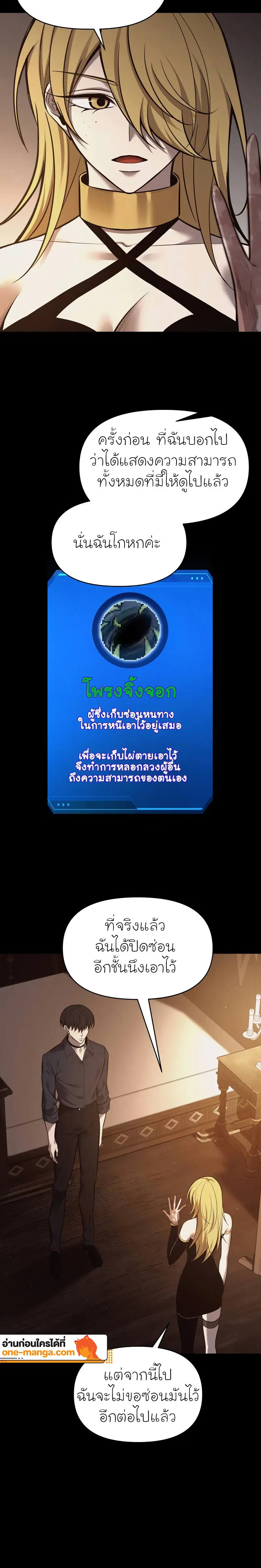 I Became the Tyrant of a Defense Game ตอนที่ 111 หน้า 2