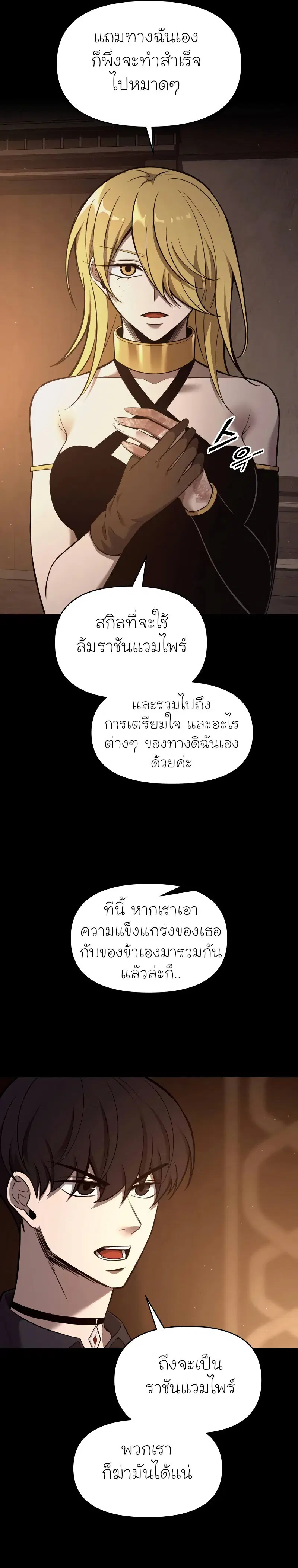 I Became the Tyrant of a Defense Game ตอนที่ 111 หน้า 3