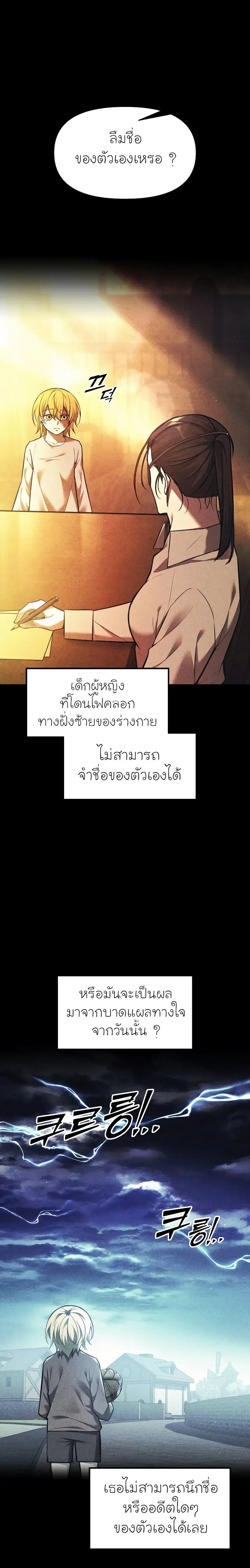 I Became the Tyrant of a Defense Game ตอนที่ 112 หน้า 1